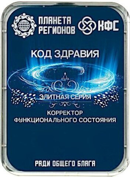 КФС «КОД ЗДРАВИЯ» 8 элементов / CFS «CODE HEALTH» / 8 elements