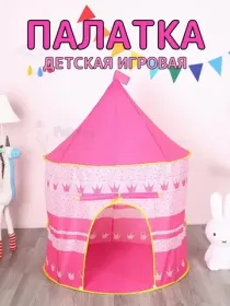 Палатки детские