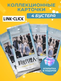 Карточки Агенты Времени (1 юань v4), 4 упаковки