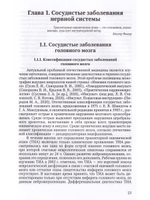 Справочник по неврологии