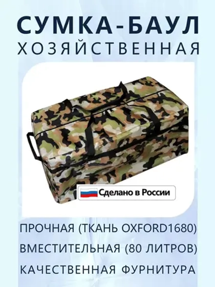 Сумка хозяйственная баул