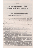 Цифровая схемотехника. Практика применения