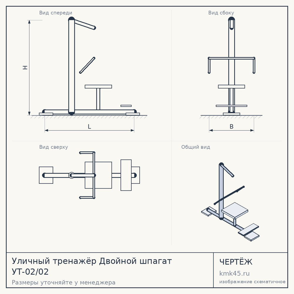 Уличный тренажёр Двойной шпагат УТ-02/02 — от 78 000 ₽