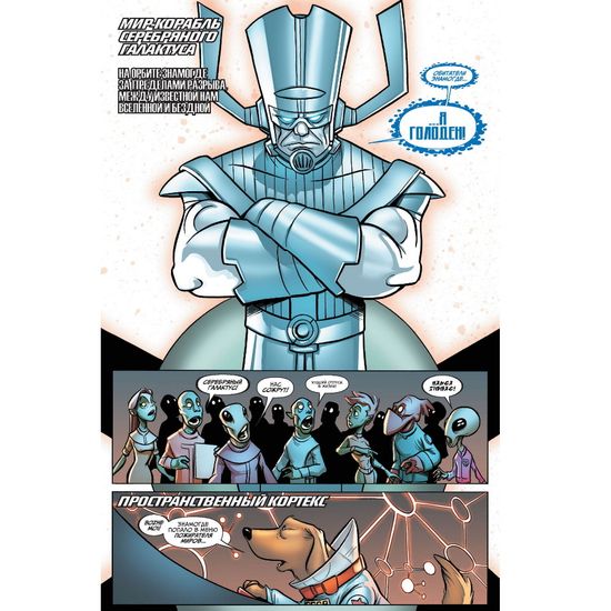 Комикс Стражи Галактики. 100 лет Marvel