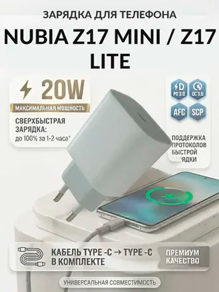 Зарядка для телефона Nubia Z17