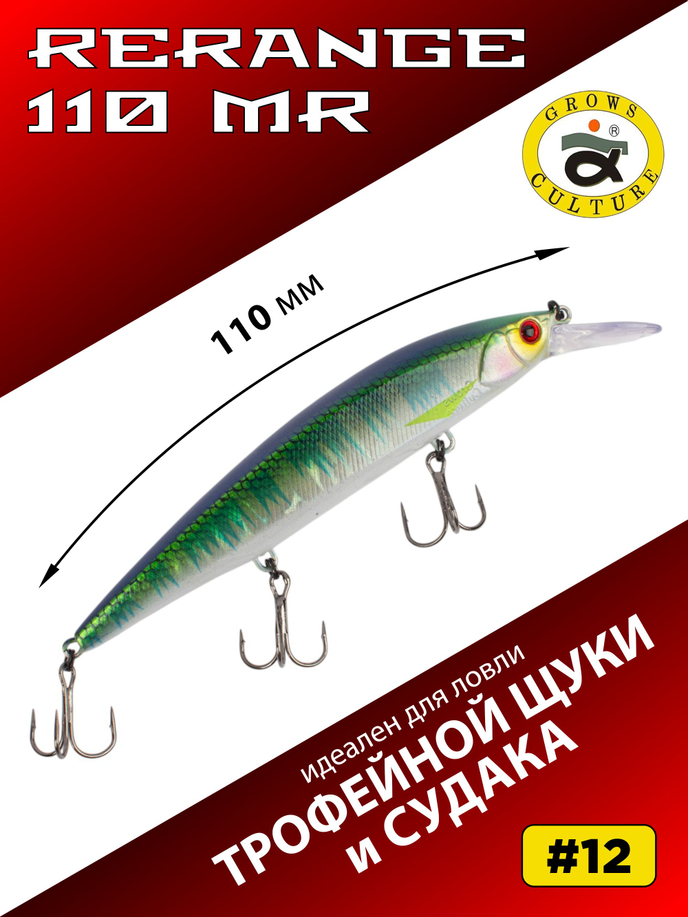 Воблер Минноу Rerange 110 MR 110 мм 15.9 г цвет #12