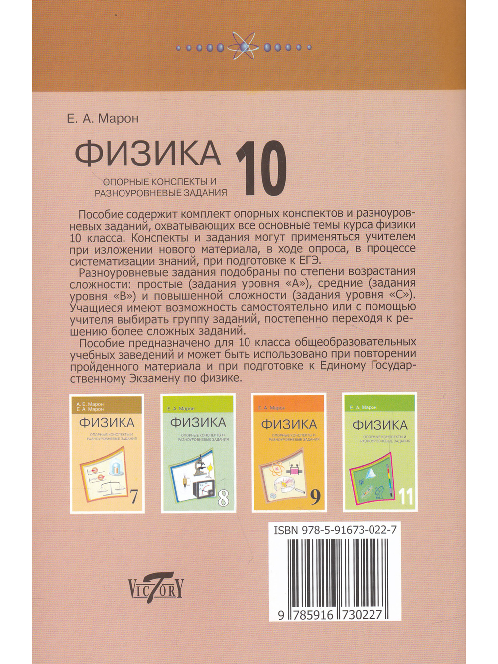 Опорные конспекты и разноуровневые задания. Физика 10 кл.