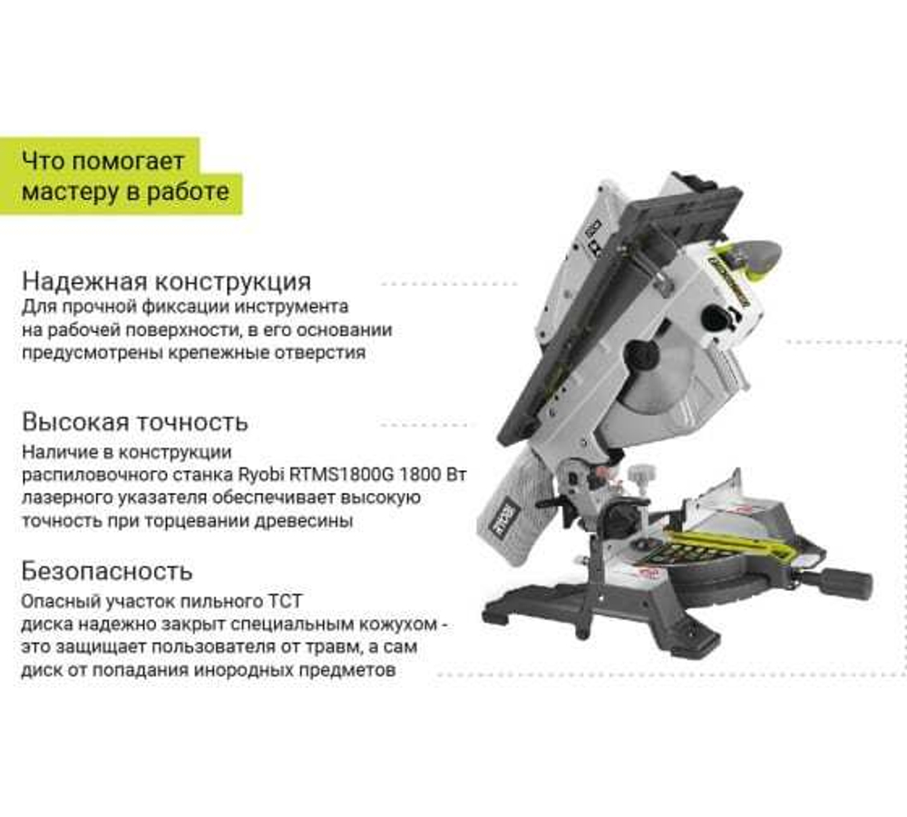 Комбинированная торцовочная пила RTMS1800G 1800Вт 5133002152
