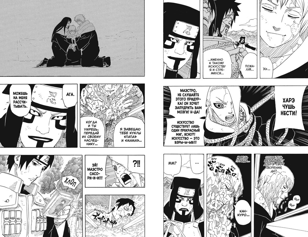 Naruto. Наруто. Книга 19. Начало войны