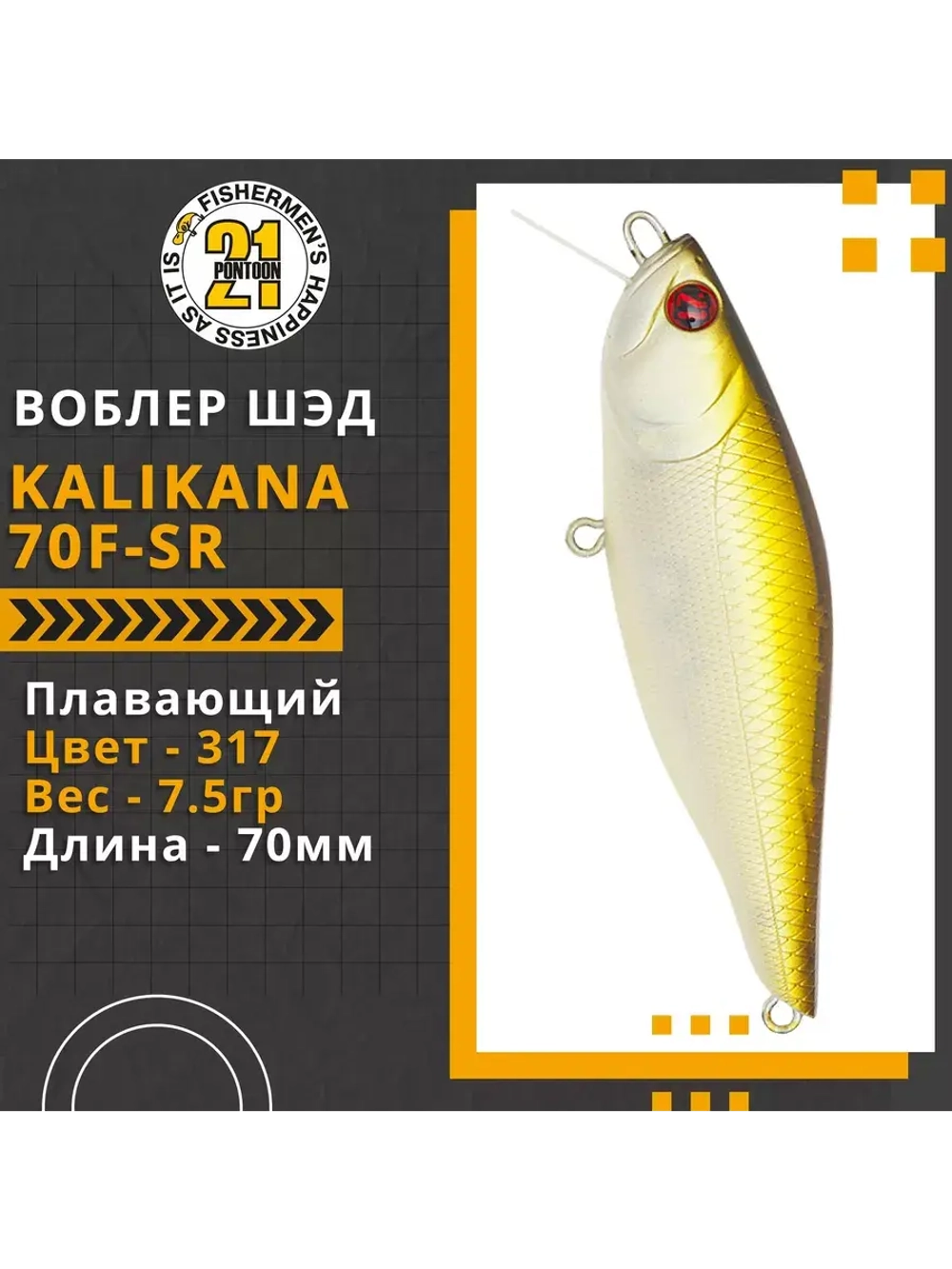 Воблер Kalikana 70F-SR, 70мм, 7,5 гр., 0.2-0.4 м., цвет 317