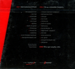 Телевизор / МегаМизантроп (2CD+DVD)