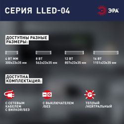 Линейный светодиодный светильник ЭРА RED LINE LLED-04-0-40K-012 12Вт 4000K L857мм | Бытовые светодиодные линейные светильники