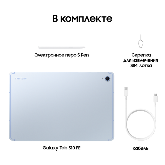 Планшет Samsung Galaxy Tab S10 FE LTE 12/256 Гб голубой