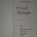 Книга "Юлий Цезарь"