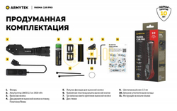Тактический фонарь Armytek PARMA C2IR Pro с инфракрасным светом F09804CIR