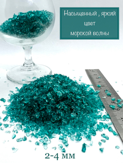 Стеклянная крошка Морская волна фракция 2