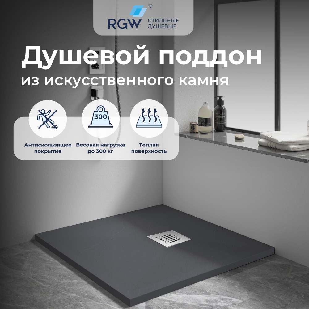 Душевой поддон квадрат RGW STONE TRAY-G (900x900)