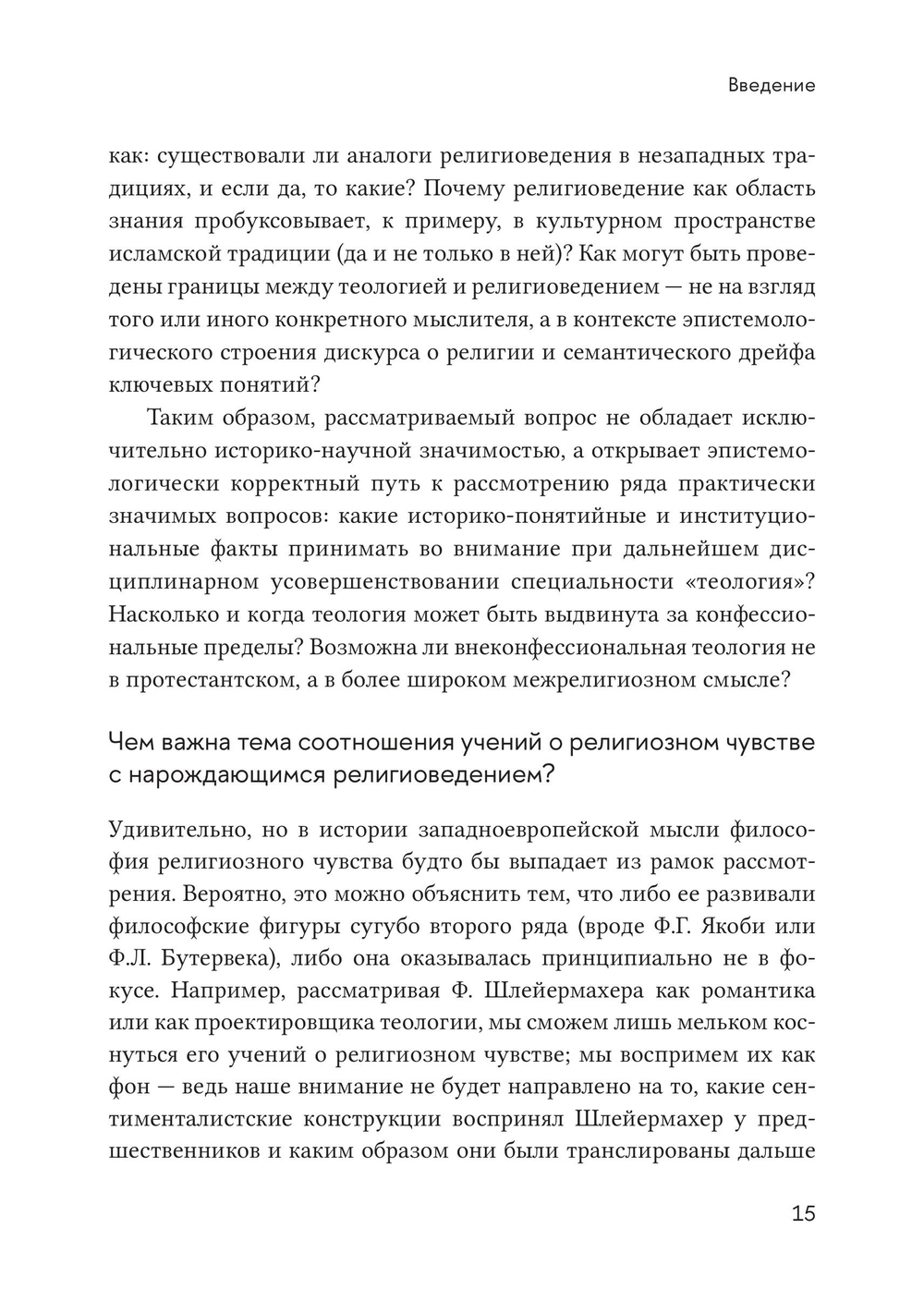 Религиозное чувство