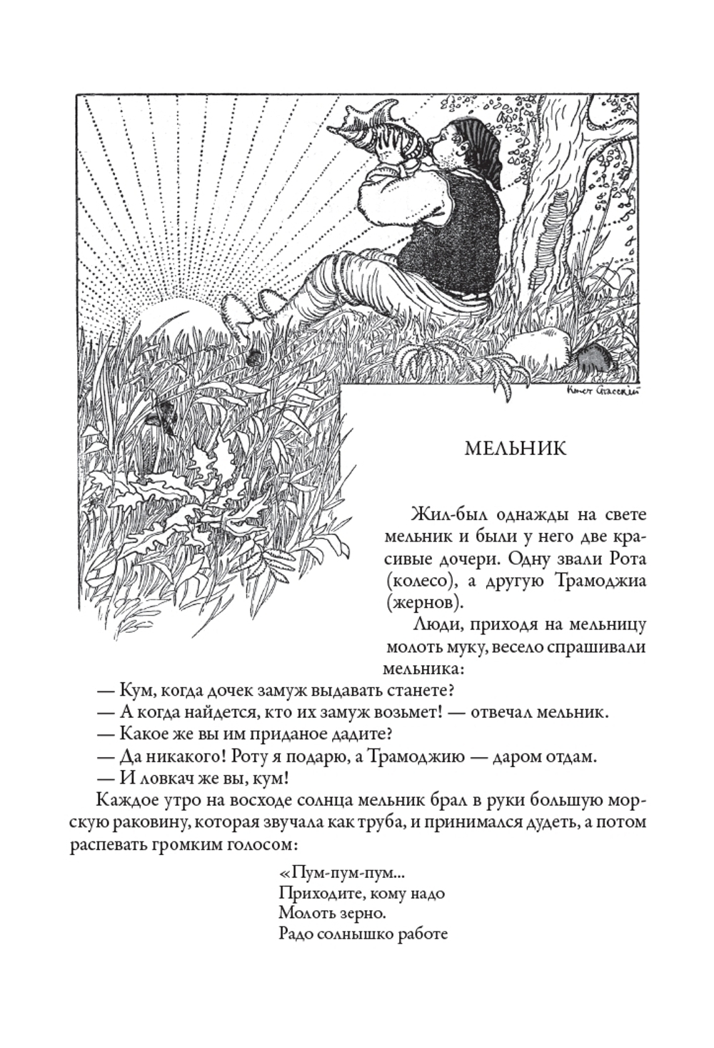 Итальянские сказки