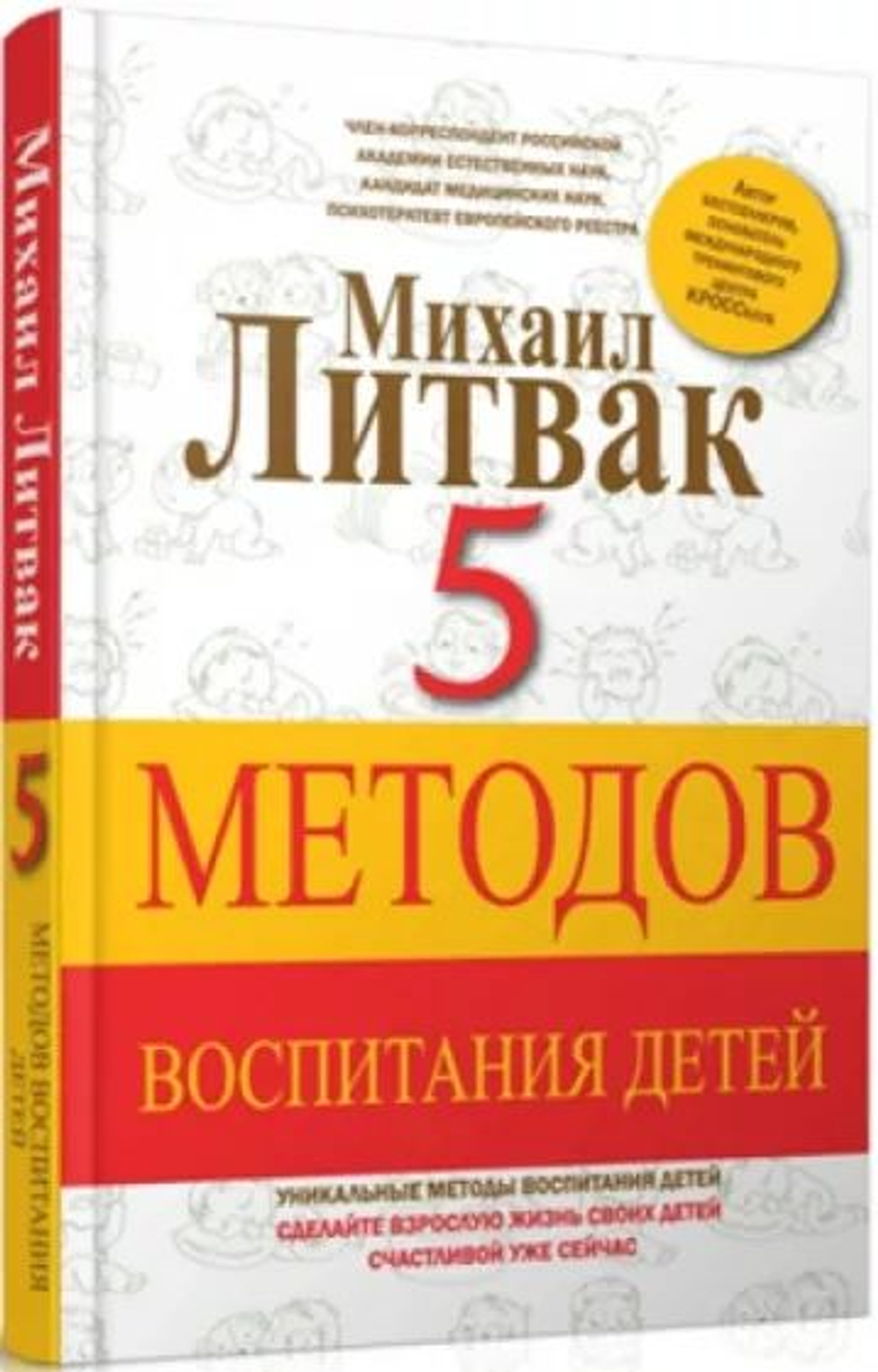5 методов воспитания детей