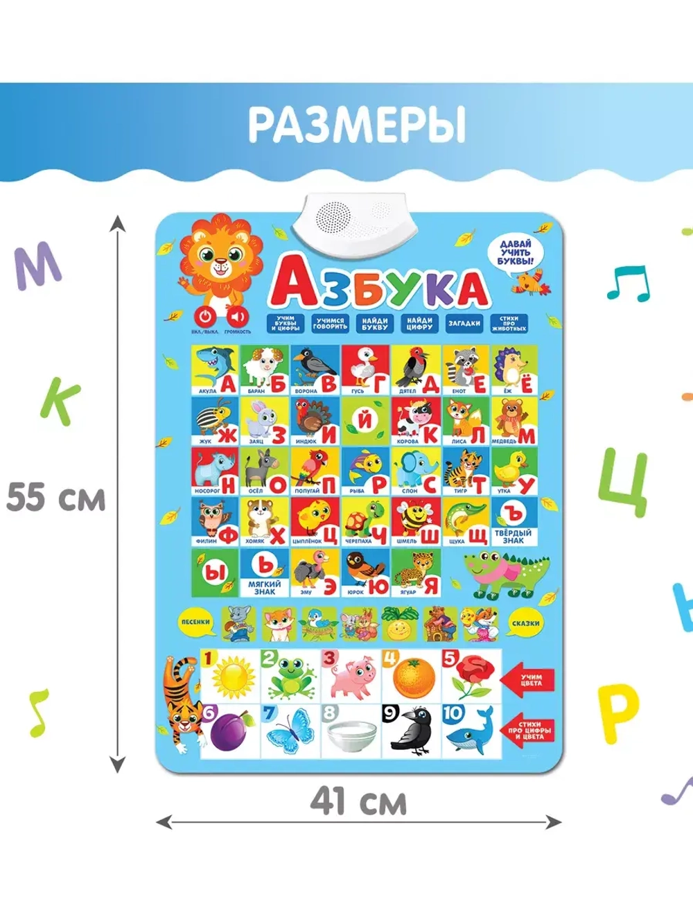 Электронный обучающий плакат Азбука