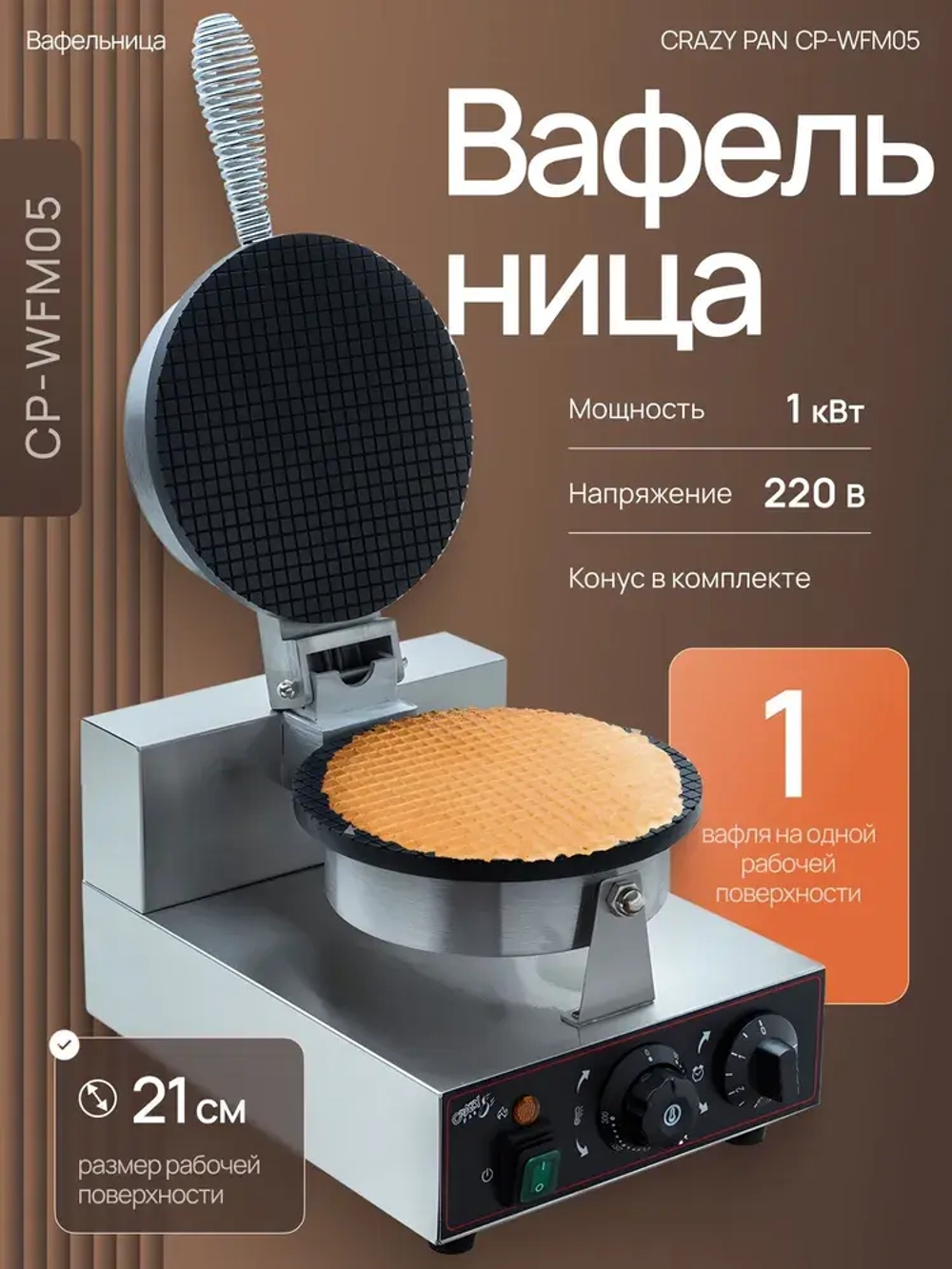 Вафельница Crazy Pan CP-WFM05