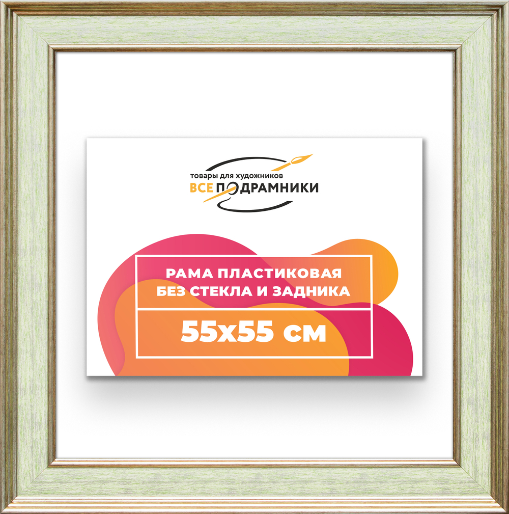 Рама 55x55 для картин и фотографий