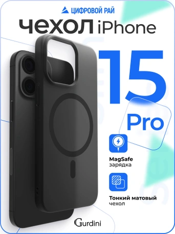 Чехол накладка iPhone 15 Pro 6.1" Gurdini Slim Series with Magsafe Gray