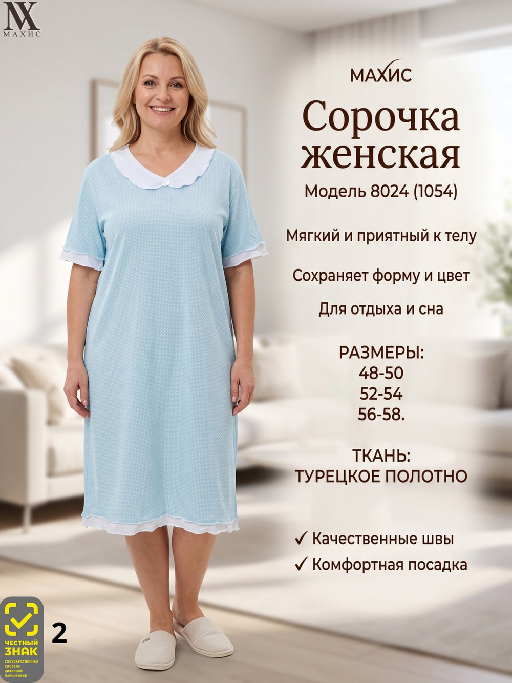 802400 Сорочка женская разноцветный (56/58)