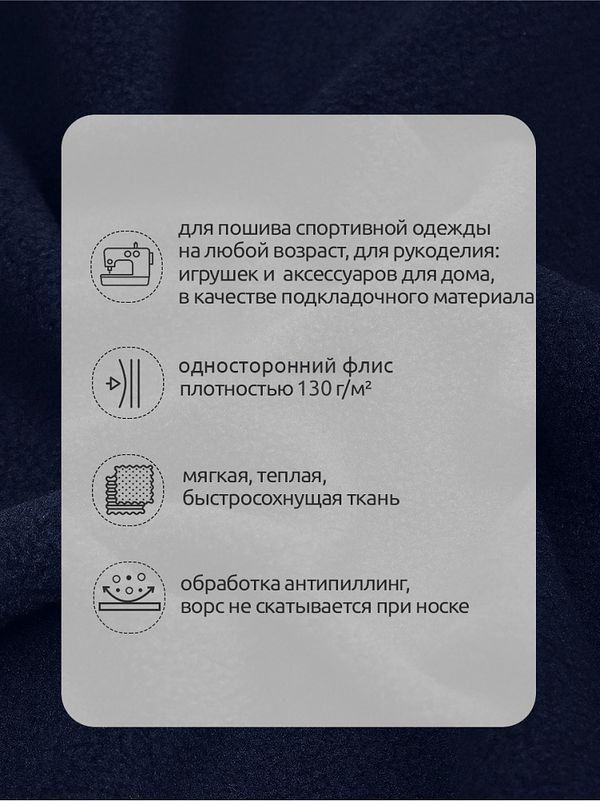 Флис 1-сторонний 130 г/м², 150 см / 2 метра, TBY-0085-058.130.2, цв.S058 тем.синий