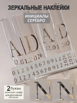 Наклейки свадебные на бокалы цифры инициалы "N"