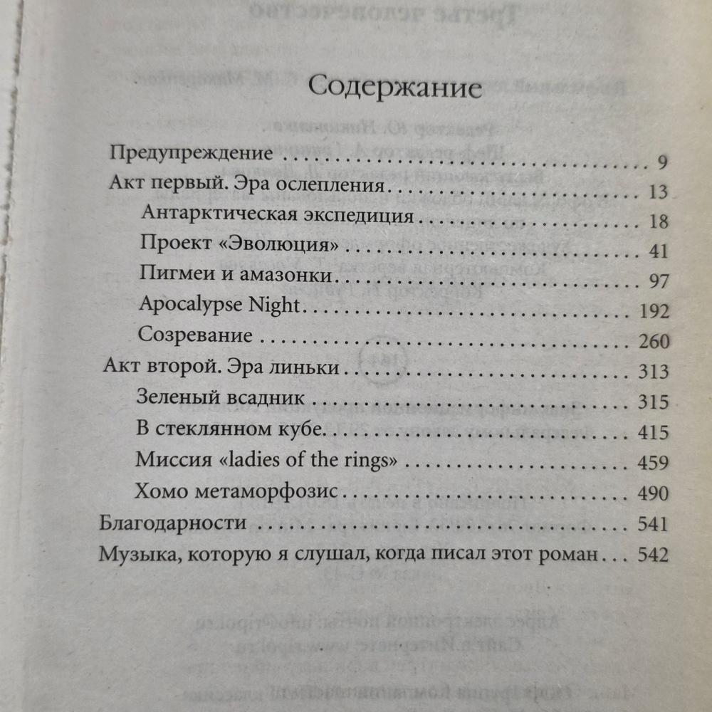 Книга " Третье человечество "