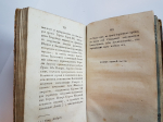 "Станислав Понятовский или секретные исторические события XVIII века". Соч. Графа Брониковского. 1832 г.