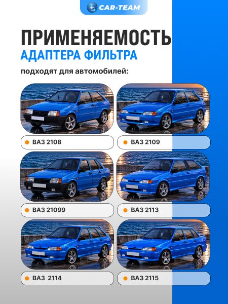Адаптер салонного фильтра (пластиковый) ВАЗ 2108, 2109, 21099, 2113, 2114, 2115 с фильтром в сборе