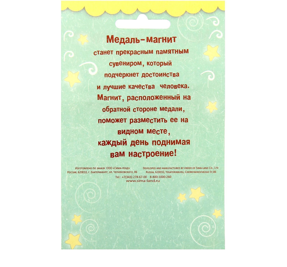 Медаль на магните "Выпускник детского сада"