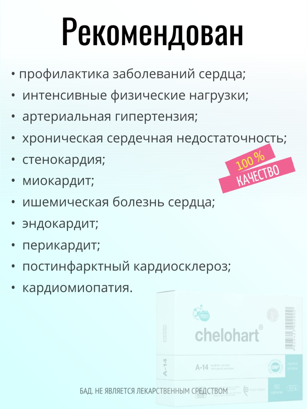 Челохарт лингвал