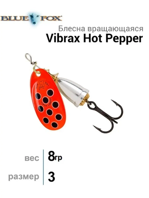 Блесна Hot Pepper