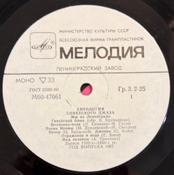 Виниловая пластинка Сборник– Мы Из Ленинграда - We Are From Leningrad (Мелодия) LP