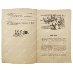 Пантелеева Л. Рассказы. Художник И. Харкевича. М. ГИДЛ, 1956.