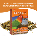 FIORY корм для средних попугаев Classic 2,6 кг