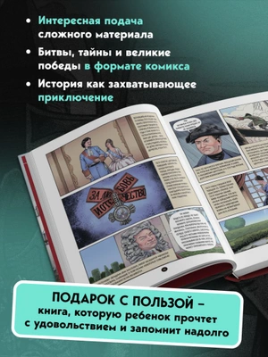 История государства российского в комиксах. Рождение империи