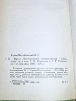 Книга "Проза-Воспоминания современников"