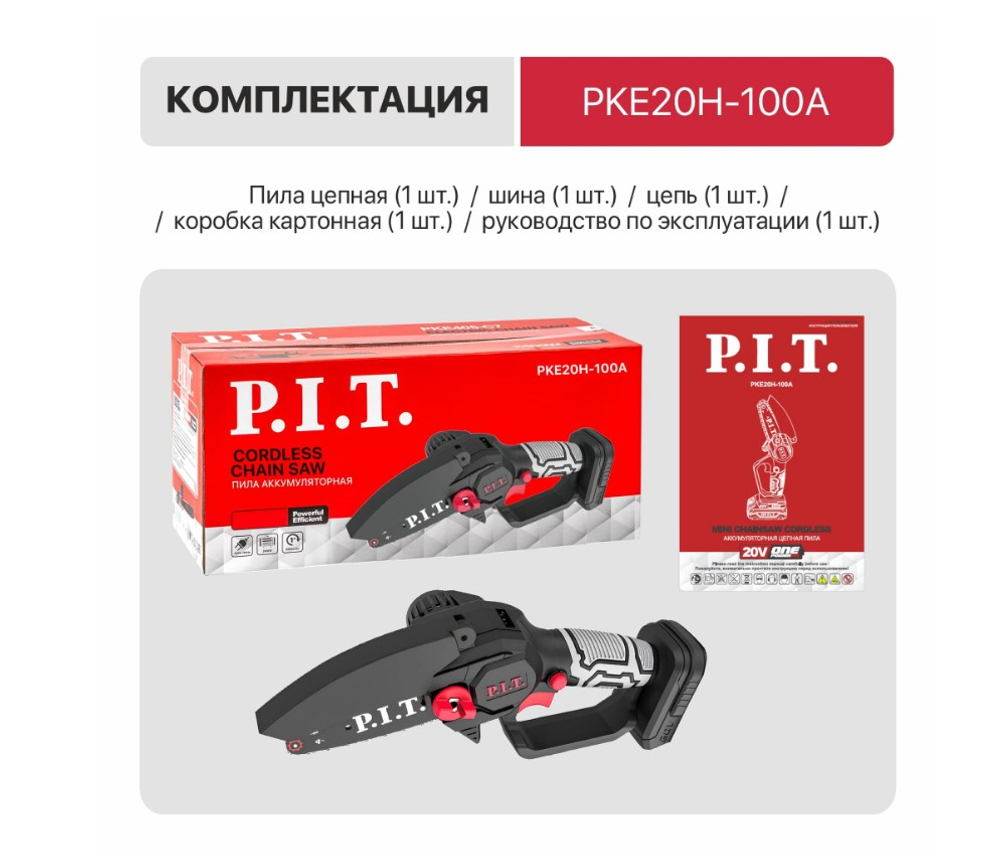 ЕАС Пила цепная АККУМ. PKE20H-100A SOLO (20В, шина 4'' 100 мм, 3500 об/мин, 4.8 м/с)