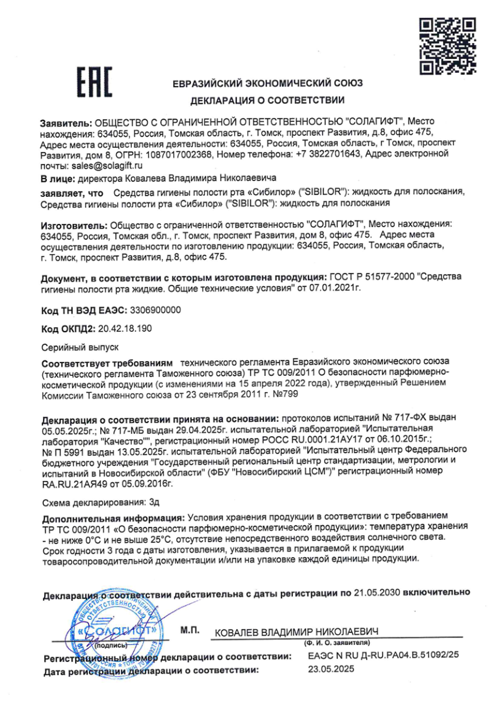 Сибилор