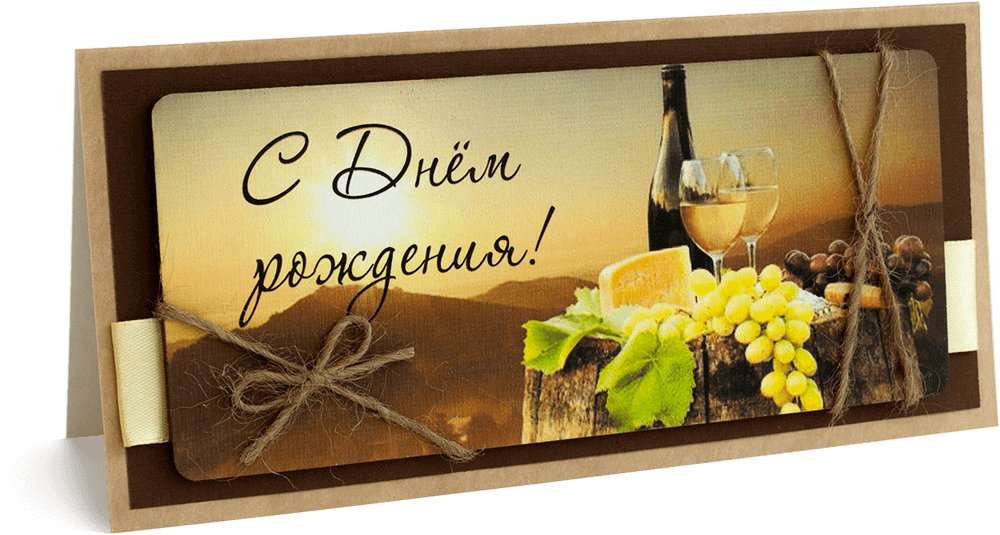 Открытка с надписью "С днём рождения!" Мужская