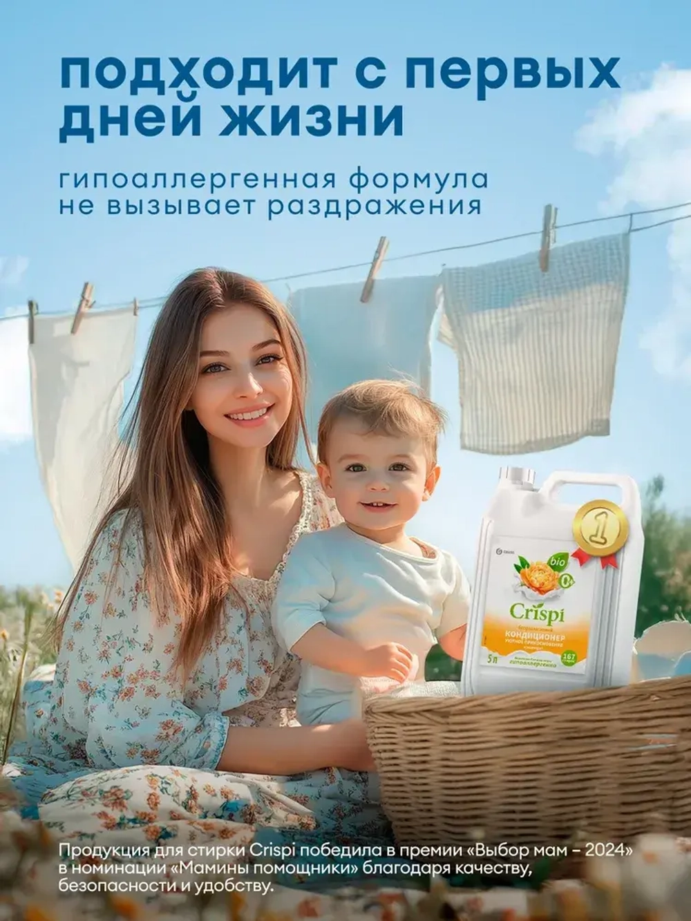 Кондиционер для белья GraSS CRISPI Уютное прикосновение 5л
