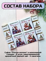 Подарочный сладкий набор на Новый год с пожеланиями