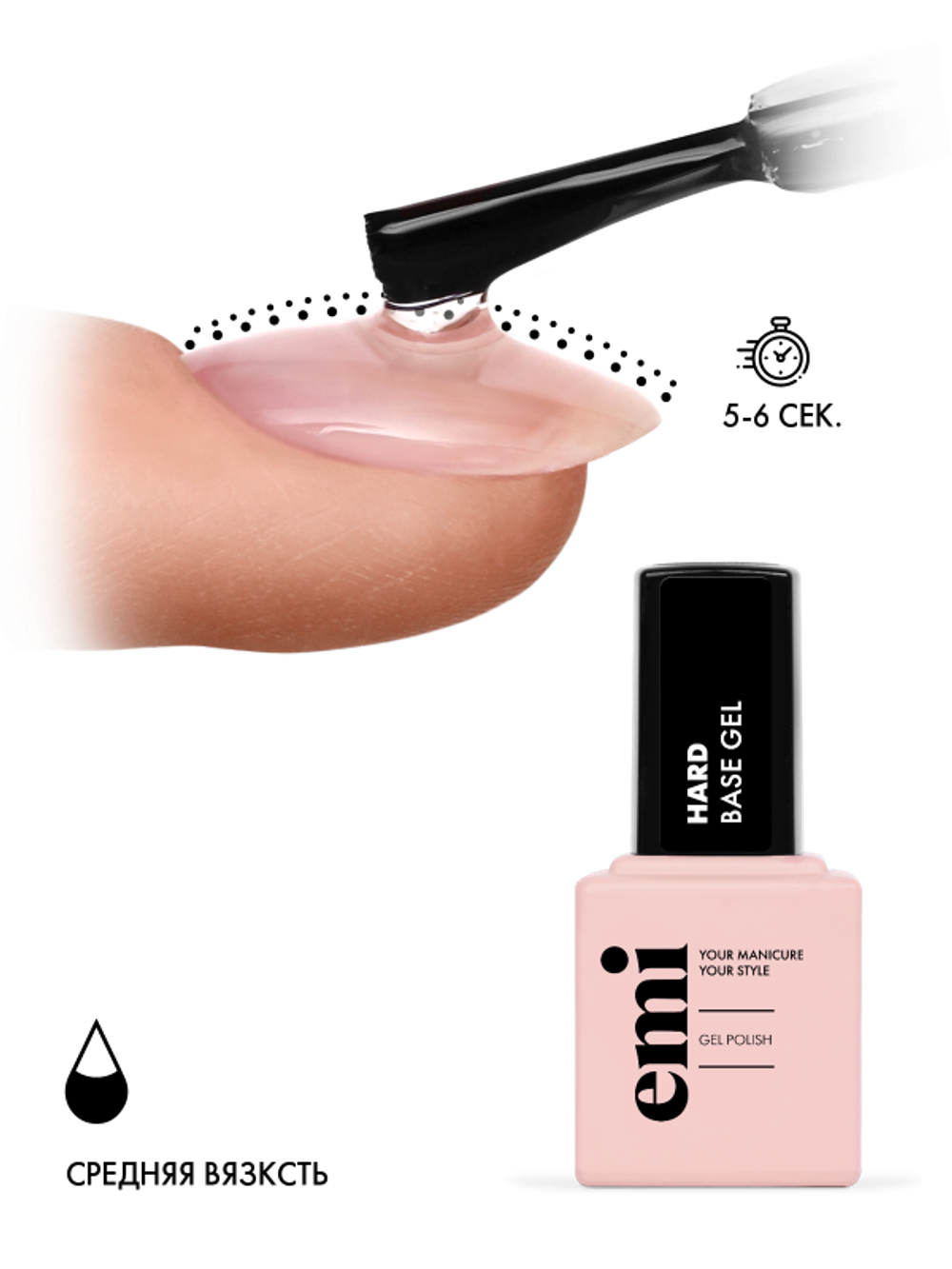 E.MiLac Hard Base Gel, 9 мл.