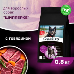 Корм сухой для взрослых собак породы Шипперке, с говядиной, 800 гр, QUATTRO