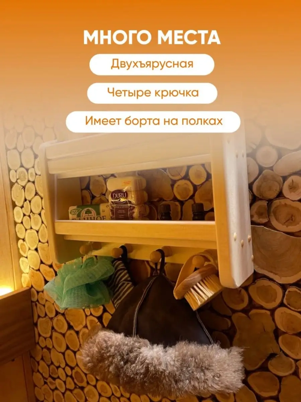 Полка настенная для бани и сауны